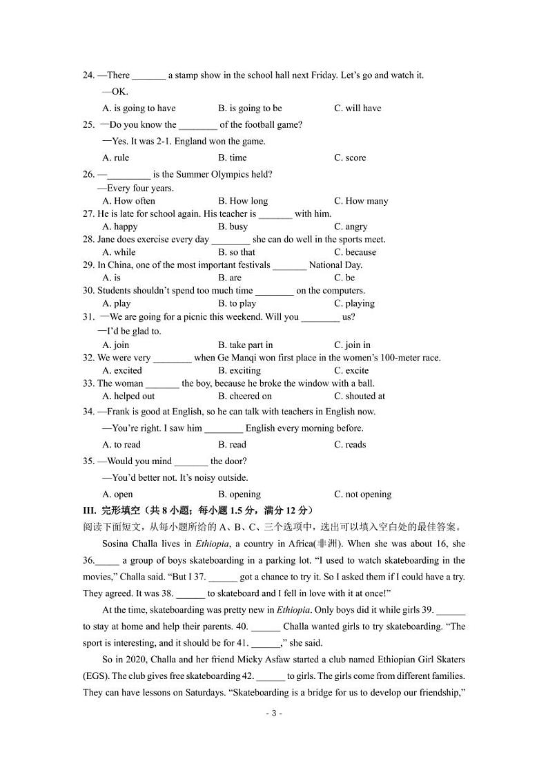 福建省漳州市玉兰学校2023-2024学年八年级上学期第一次月考英语试题第3页