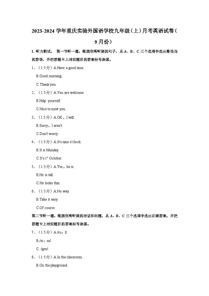 2023-2024学年重庆实验外国语学校九年级上学期月考英语试卷(含解析)第1页