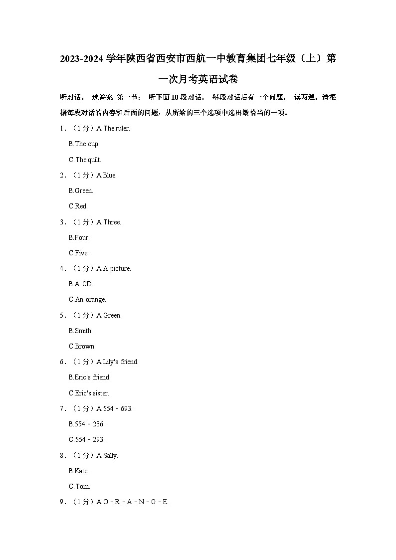 2023-2024学年陕西省西安市西航一中教育集团七年级上学期第一次月考英语试卷(含解析)01