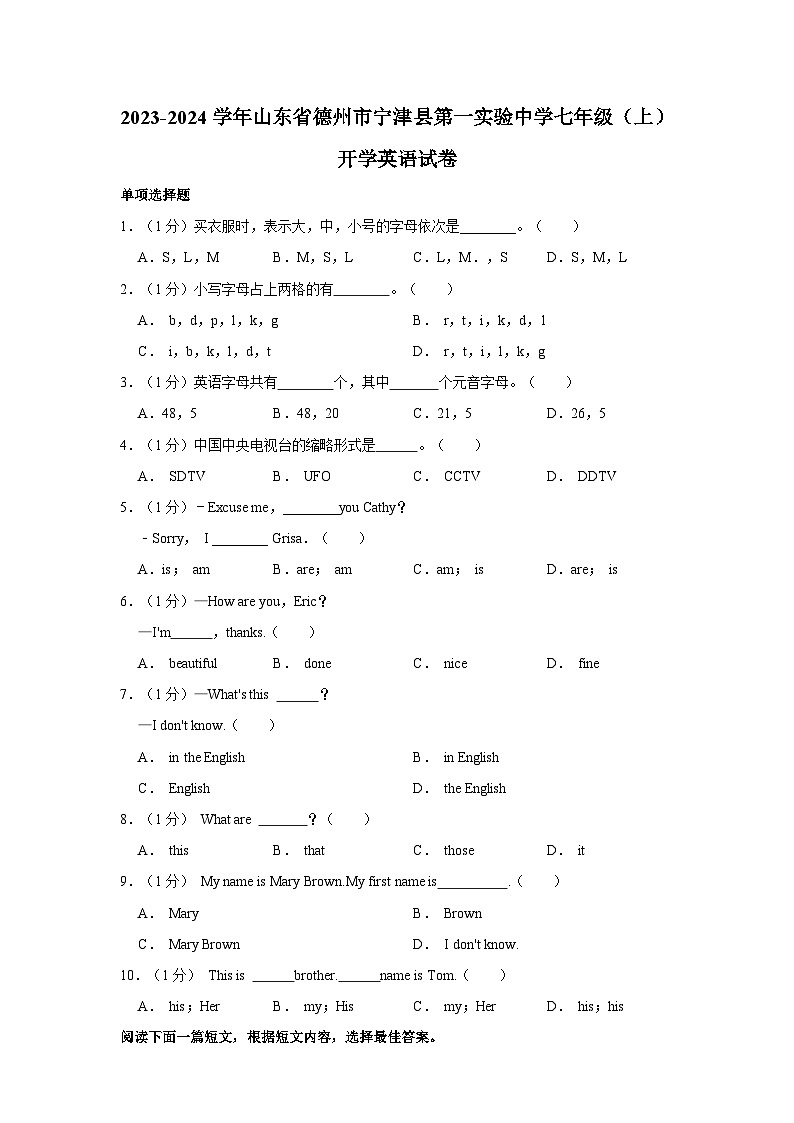2023-2024学年山东省德州市宁津县第一实验中学七年级上学期开学英语试卷(含解析)第1页
