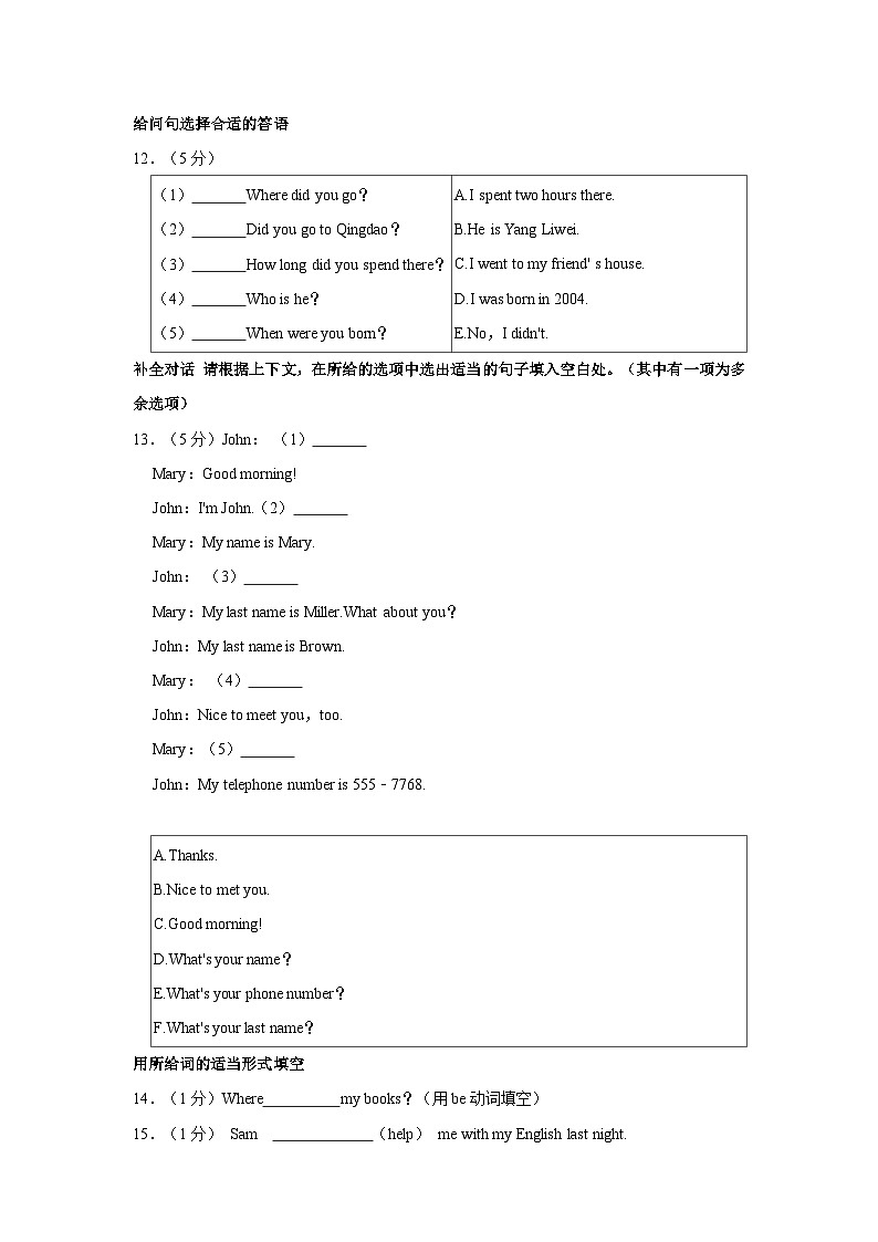 2023-2024学年山东省德州市宁津县第一实验中学七年级上学期开学英语试卷(含解析)第3页