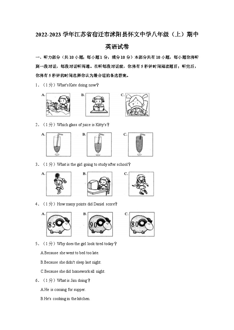 2022-2023学年江苏省宿迁市沭阳县怀文中学八年级上学期期中英语试卷(含解析)第1页