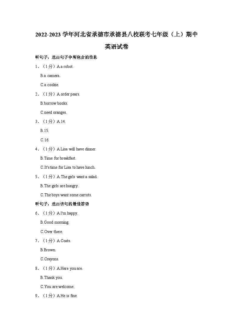2022-2023学年河北省承德市承德县八校联考七年级上学期期中英语试卷(含解析)01