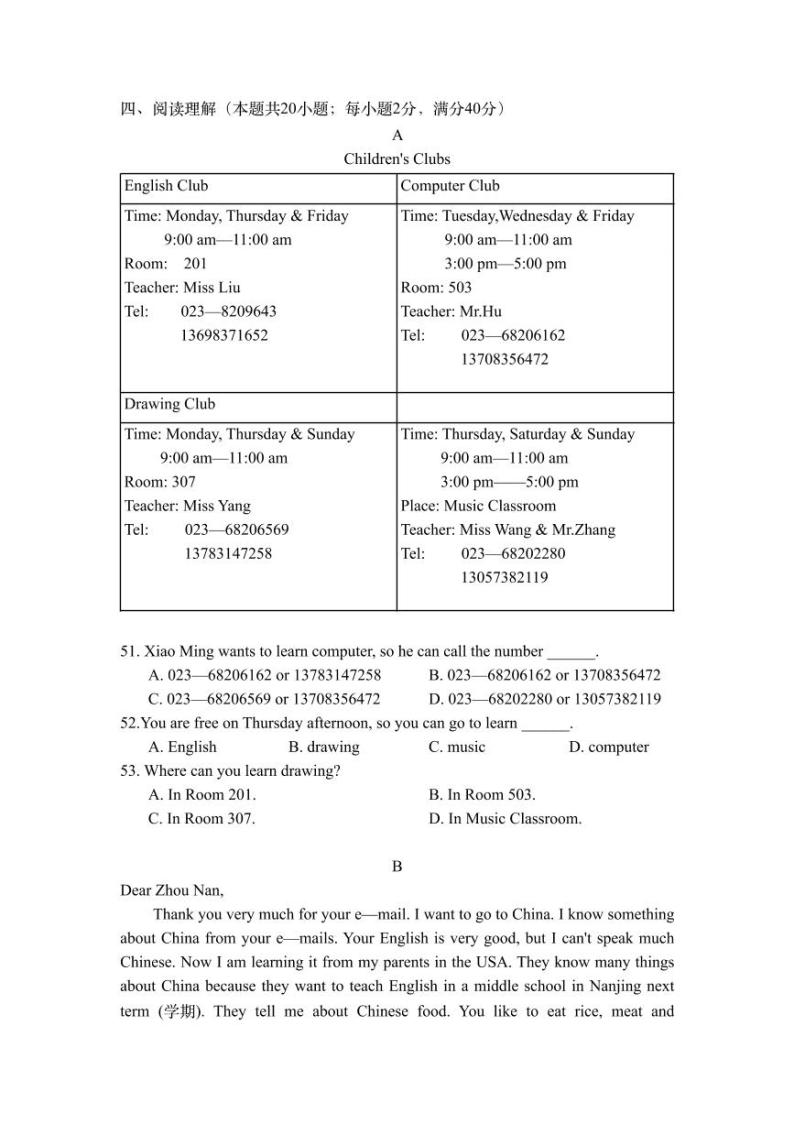 江苏省南通市崇川区启秀中学2023-2024学年七年级上学期10月月考英语试题03