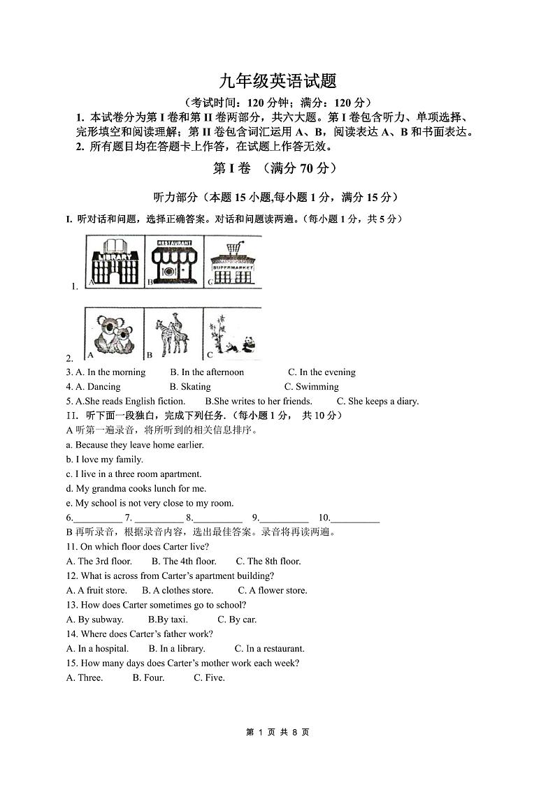 山东省青岛市崂山区实验学校2023-2024学年九年级上学期9月考试英语试题第1页
