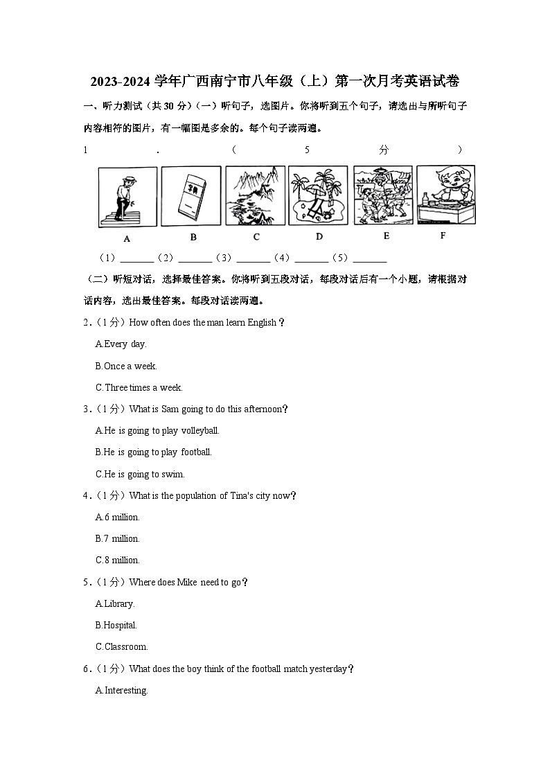 广西南宁市2023-2024学年八年级上学期第一次月考英语试卷第1页