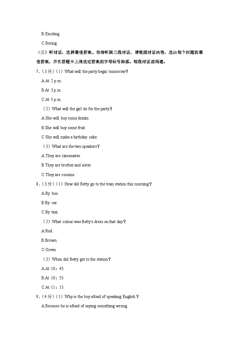 广西南宁市2023-2024学年八年级上学期第一次月考英语试卷第2页