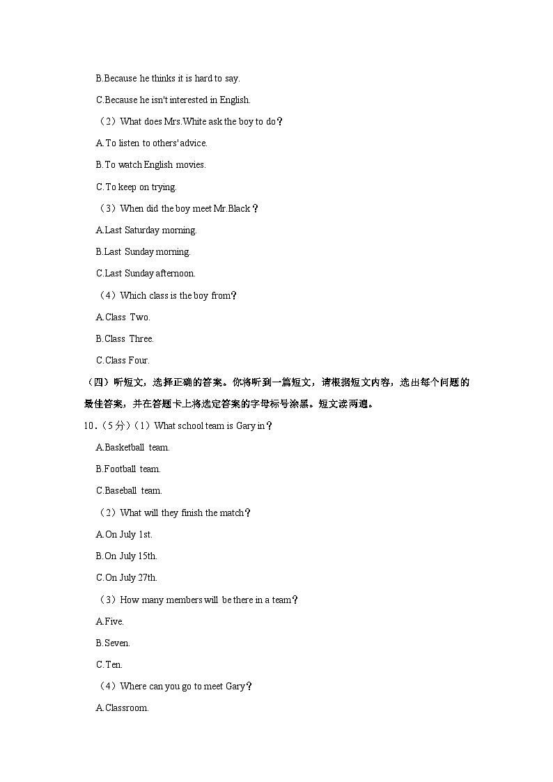 广西南宁市2023-2024学年八年级上学期第一次月考英语试卷第3页