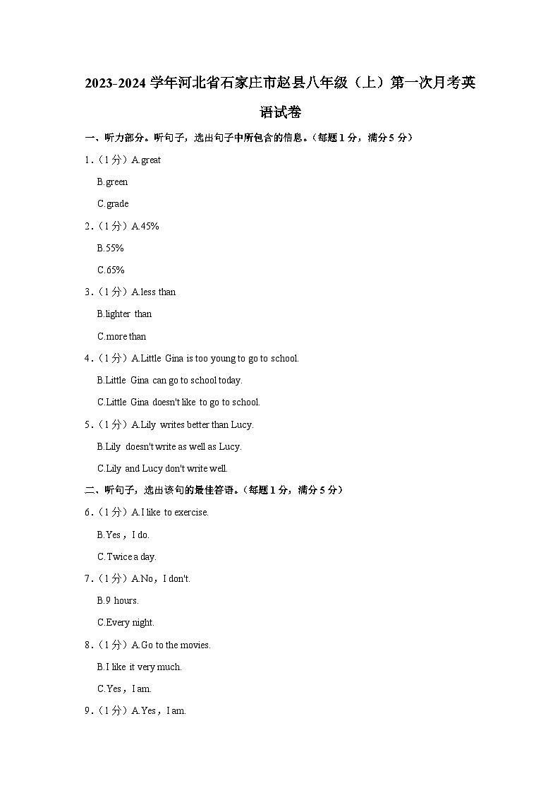河北省石家庄市赵县2023-2024学年八年级上学期第一次月考英语试卷第1页