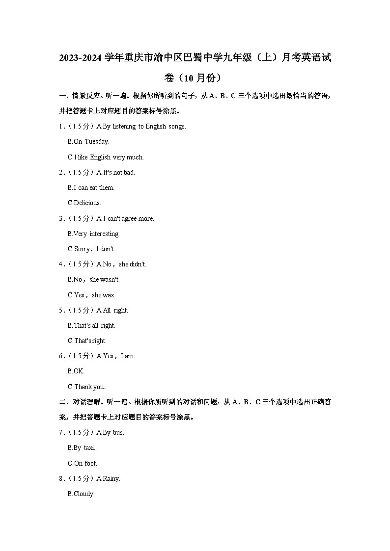重庆市渝中区巴蜀中学2023-2024学年九年级上学期月考英语试卷(10月份)第1页
