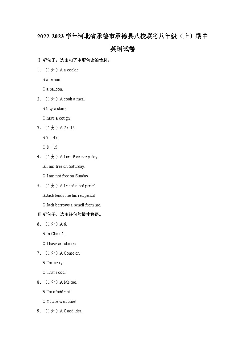 河北省承德市承德县八校联考2022-2023学年八年级上学期期中英语试卷第1页