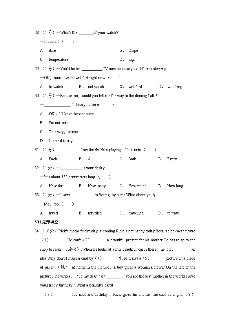 内蒙古呼伦贝尔市阿荣旗阿伦中学2022-2023学年七年级下学期期末英语试卷第2页