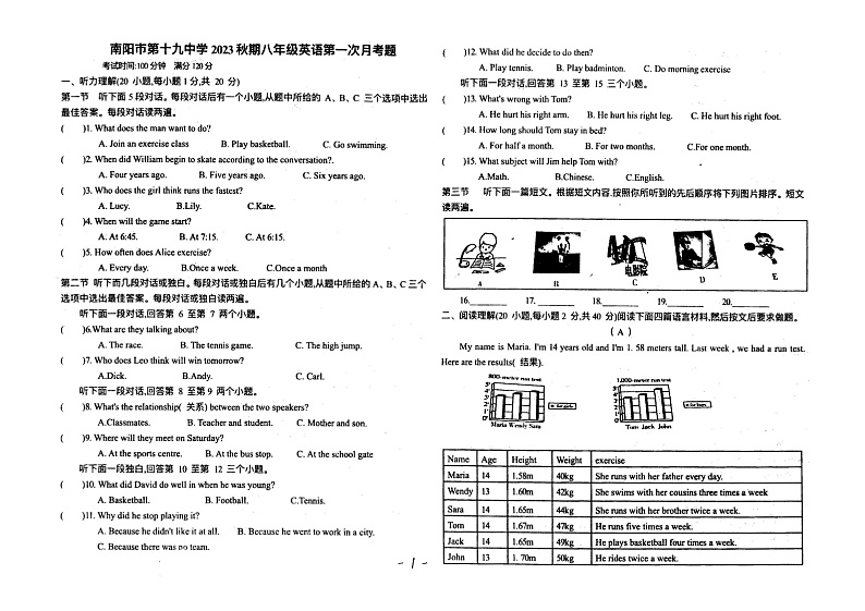 河南省南阳市宛城区第十九中学2023-2024学年上学期第一次月考八年级英语试卷第1页