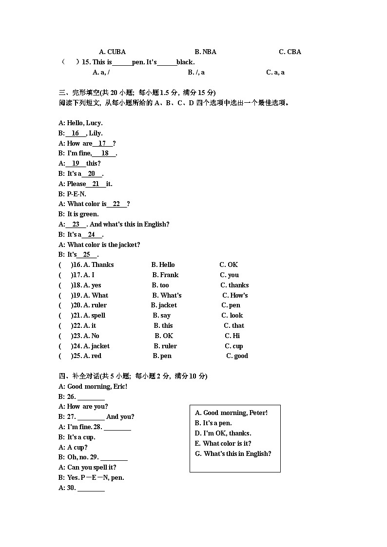 湖南省泸溪县第二中学2023-2024学年七年级上学期第一次月考英语试题第2页