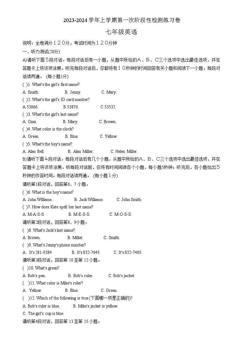 江西省吉安市十校联考2023-2024学年七年级上学期10月月考英语试题01