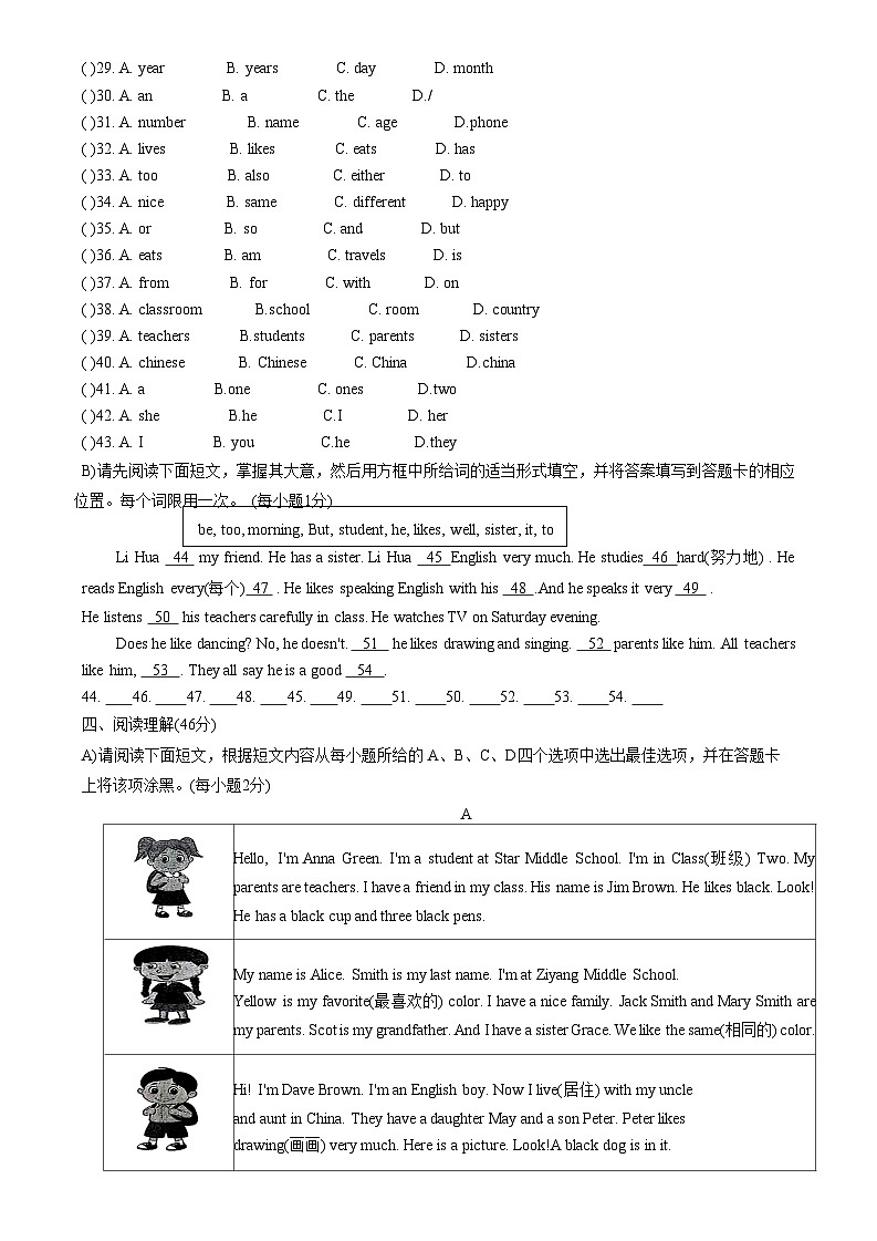 江西省吉安市十校联考2023-2024学年七年级上学期10月月考英语试题03