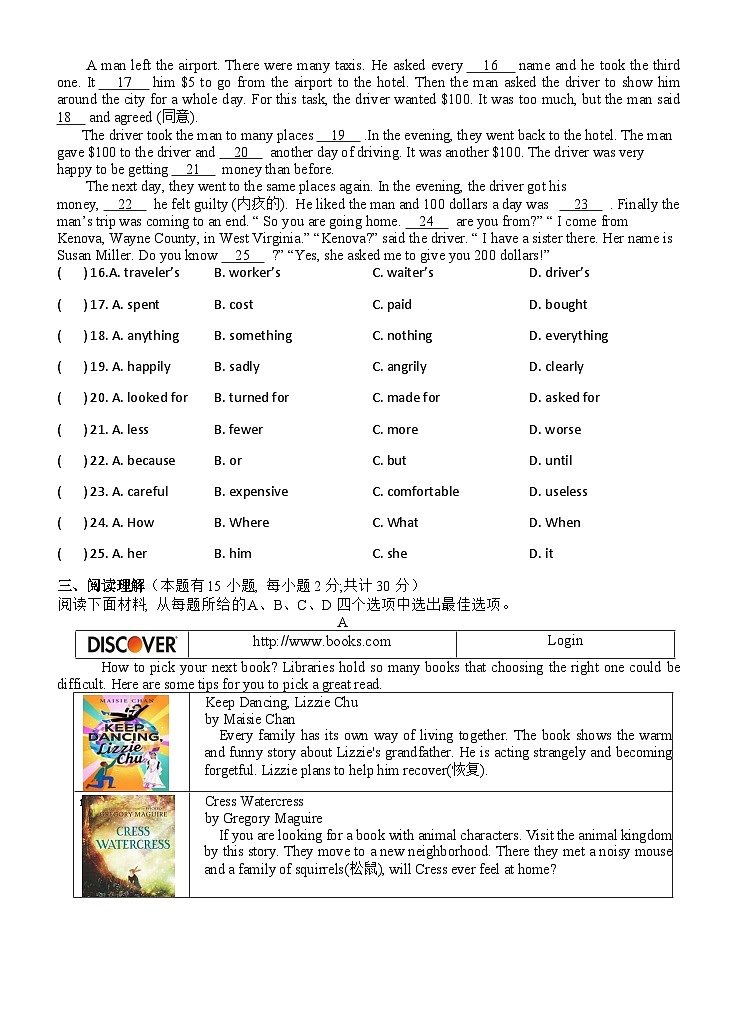 浙江省台州市书生中学2023-2024学年八年级上学期第一次月考英语试题第2页