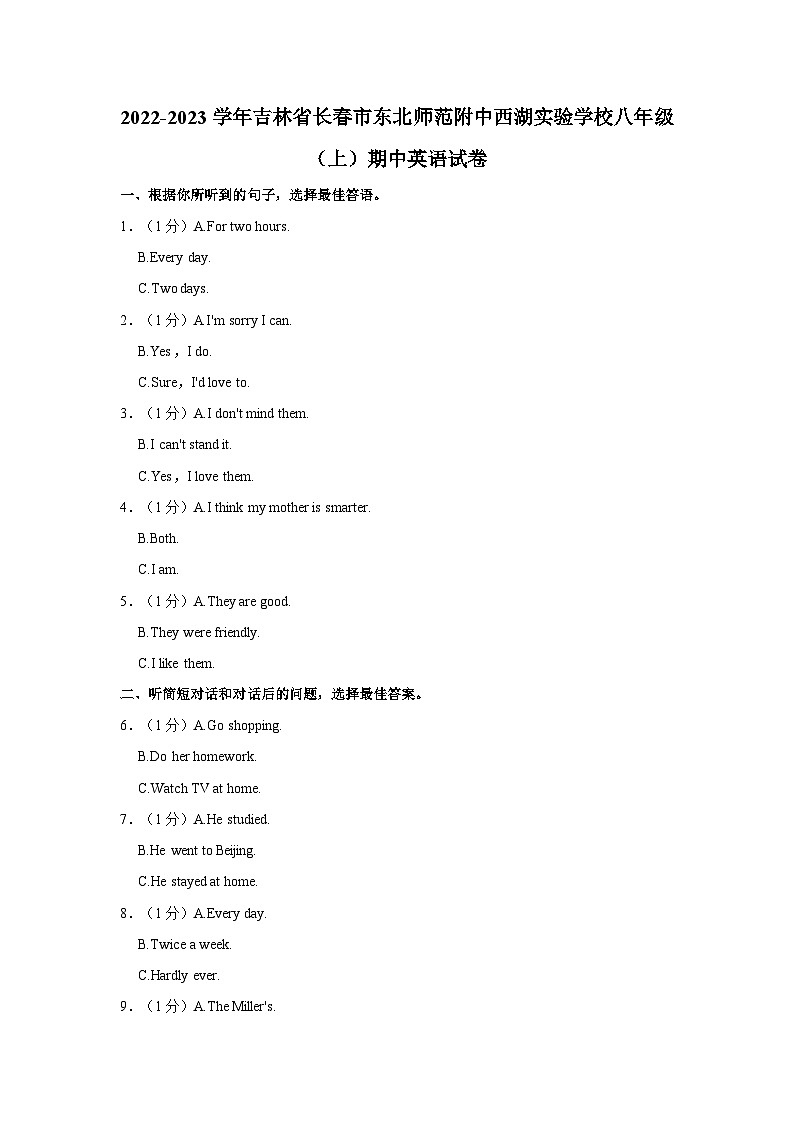 吉林省长春市东北师范附中西湖实验学校2022-2023学年八年级上学期期中英语试卷第1页