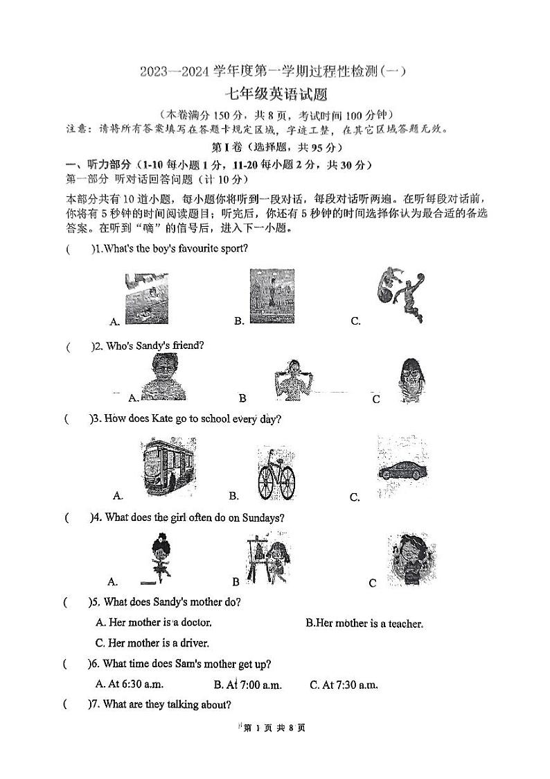 江苏省连云港市东海县2023—2024学年上学期过程性检测七年级英语试题01