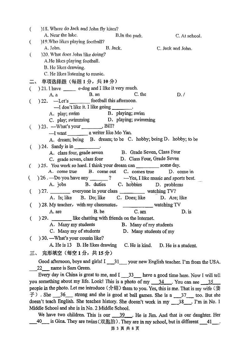 江苏省连云港市东海县2023—2024学年上学期过程性检测七年级英语试题03