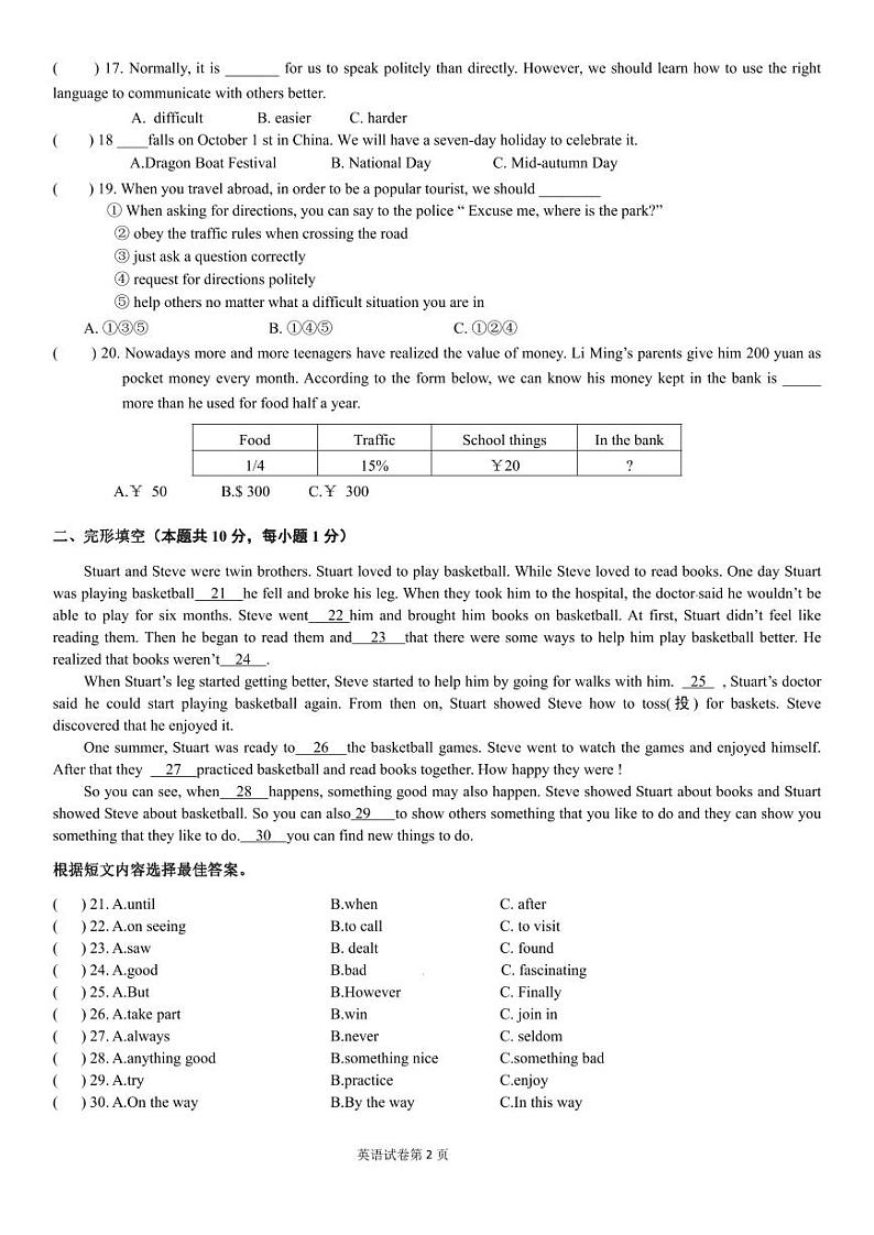 黑龙江省哈尔滨市南岗区第四十七中学2023-2024学年九年级上学期9月学情反馈英语试卷第2页