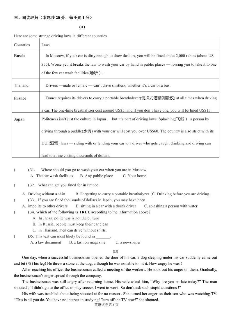 黑龙江省哈尔滨市南岗区第四十七中学2023-2024学年九年级上学期9月学情反馈英语试卷第3页