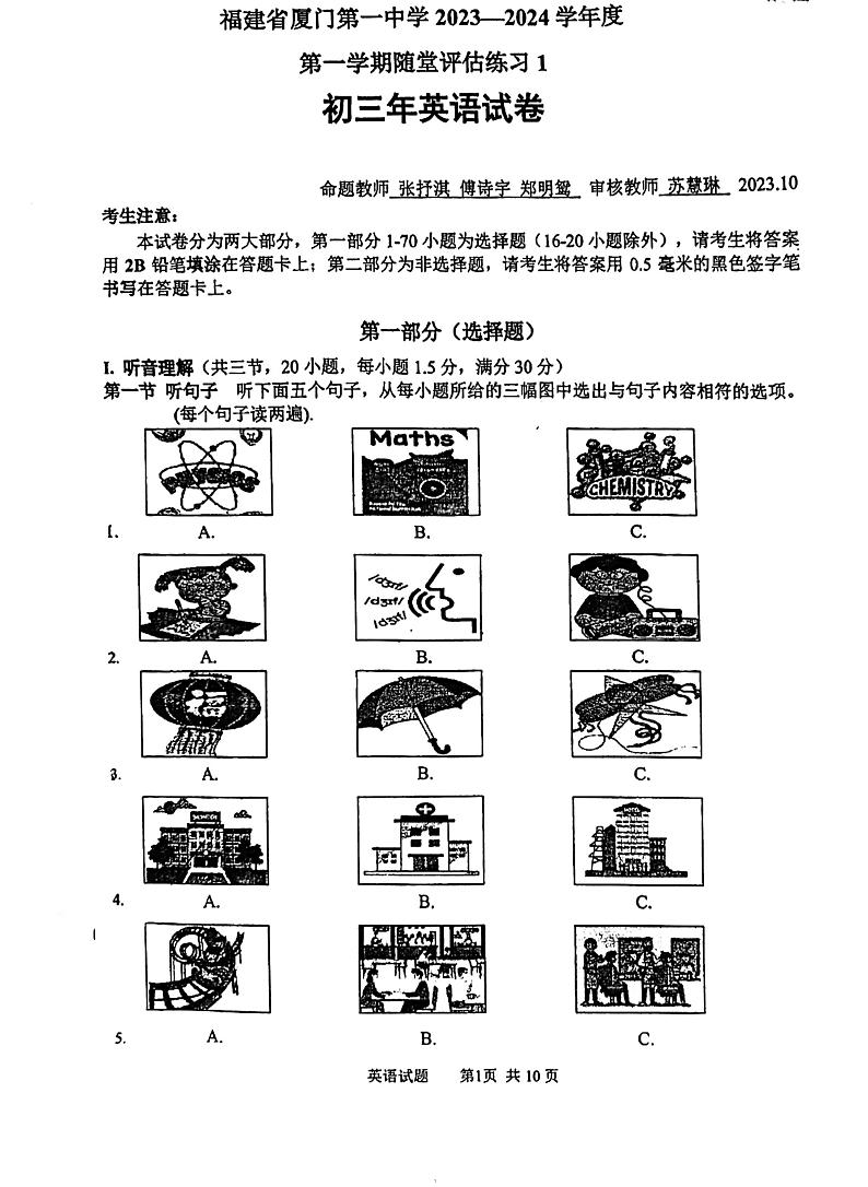 福建省厦门一中2023-2024学年九年级上学期第一次月考英语试卷01