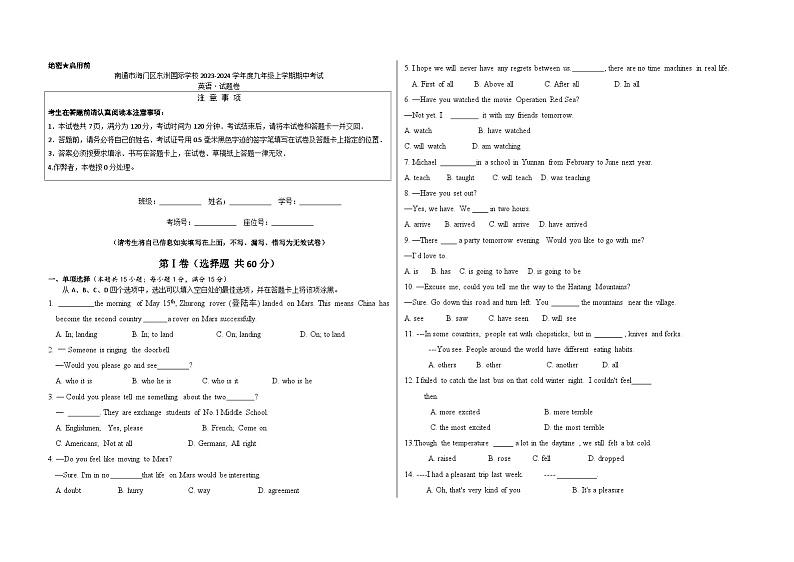 江苏省南通市海门区东洲国际学校2023-2024学年九年级上学期10月期中英语试题第1页