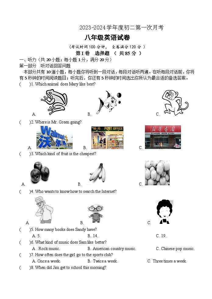 江苏省沭阳县某校2023-2024学年八年级上学期第一次质量检测英语试卷(月考)第1页