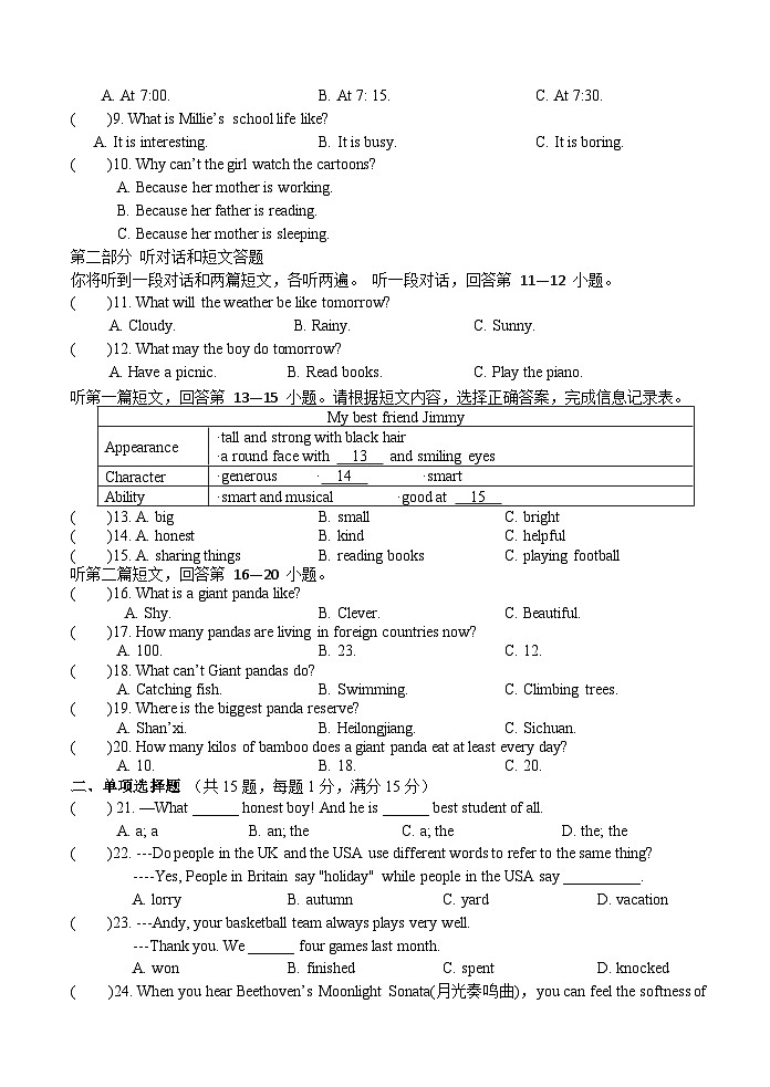 江苏省沭阳县某校2023-2024学年八年级上学期第一次质量检测英语试卷(月考)第2页
