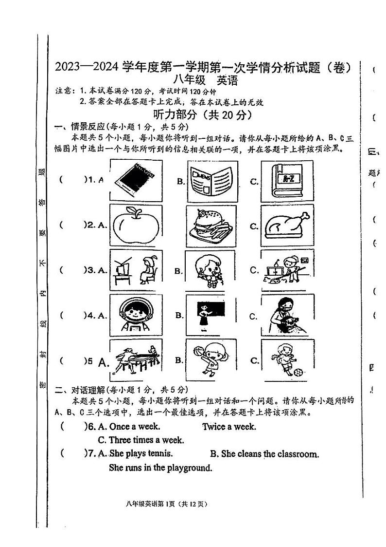 山西省朔州市多校联考2023-2024学年上学期第一次学情分析八年级英语试题 (月考)第1页