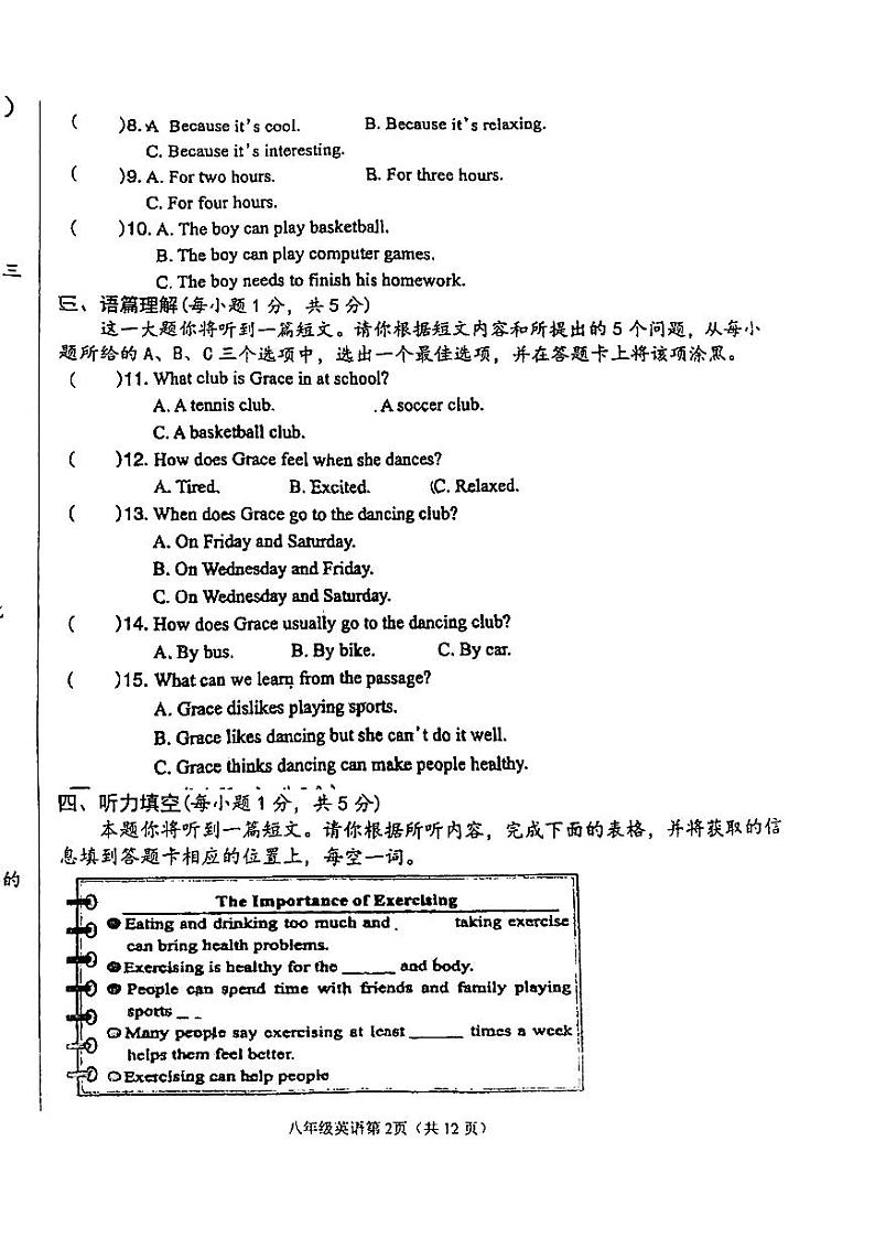 山西省朔州市多校联考2023-2024学年上学期第一次学情分析八年级英语试题 (月考)第2页