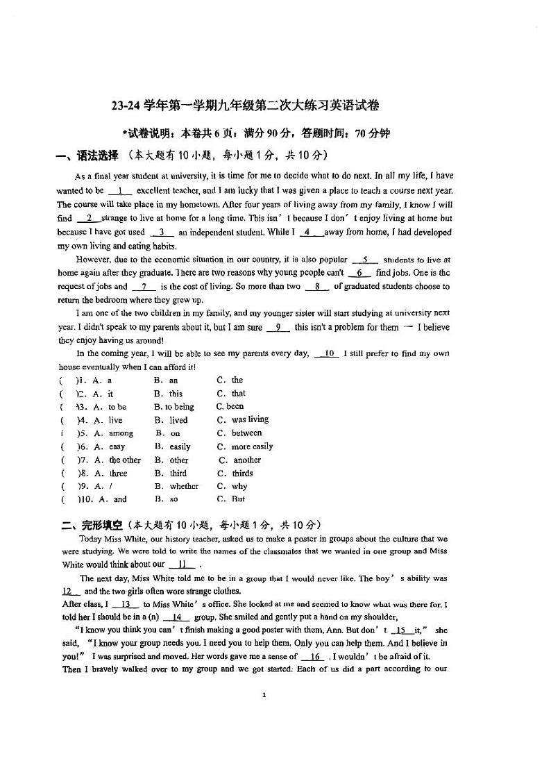 广东省珠海市第九中学2023-2024学年九年级上学期英语第2次大练习(月考)第1页