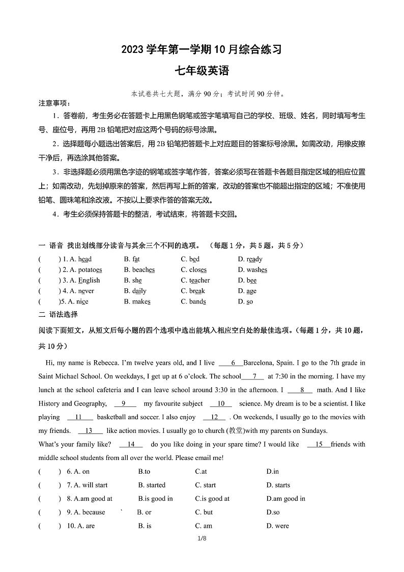 广东省广州市白云中学2023-2024学年上学期七年级10月英语试题第1页