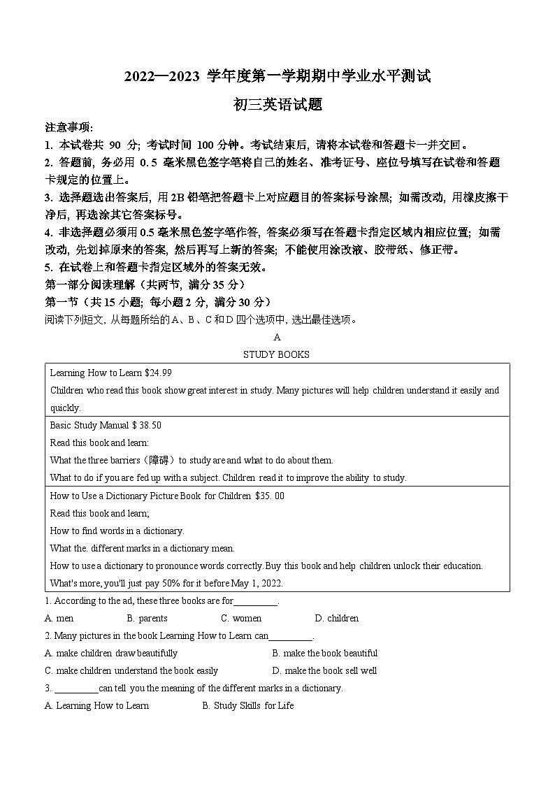 山东省烟台莱州市(五四制)2022-2023学年八年级上学期期中考试英语试题第1页