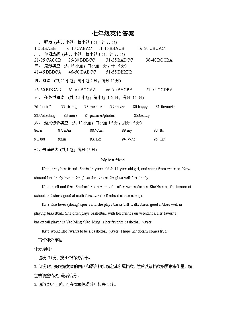 江苏省兴化市昭阳湖初级中学2023-2024学年七年级上学期第一次质量抽测英语试卷(月考)01