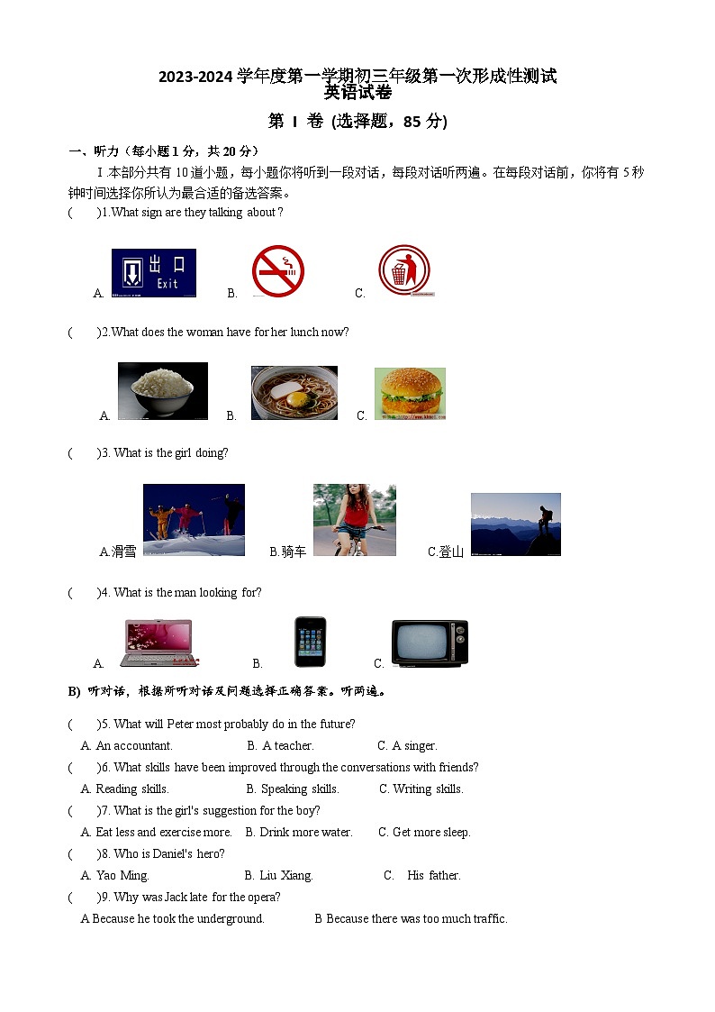 江苏省沭阳县某校2023-2024学年九年级上学期第一次形成性测试英语试卷(月考)01