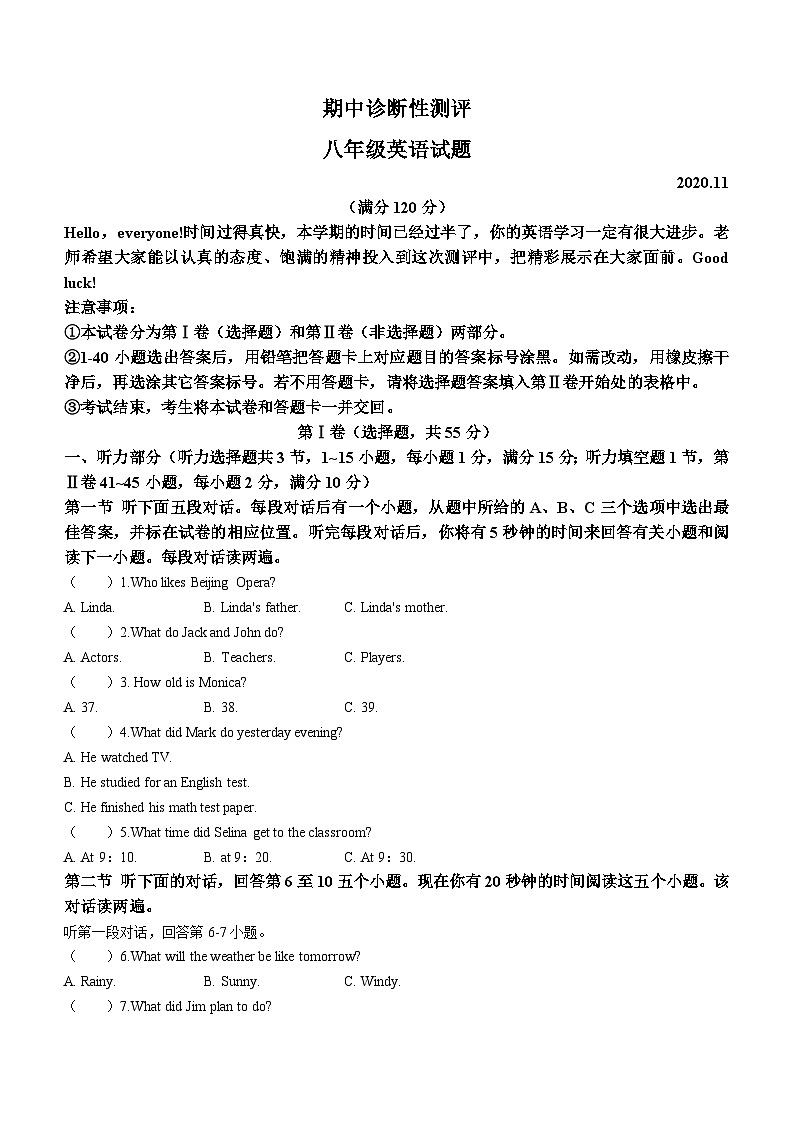 山东省枣庄市薛城区2022-2023学年八年级上学期期中考试英语试题第1页