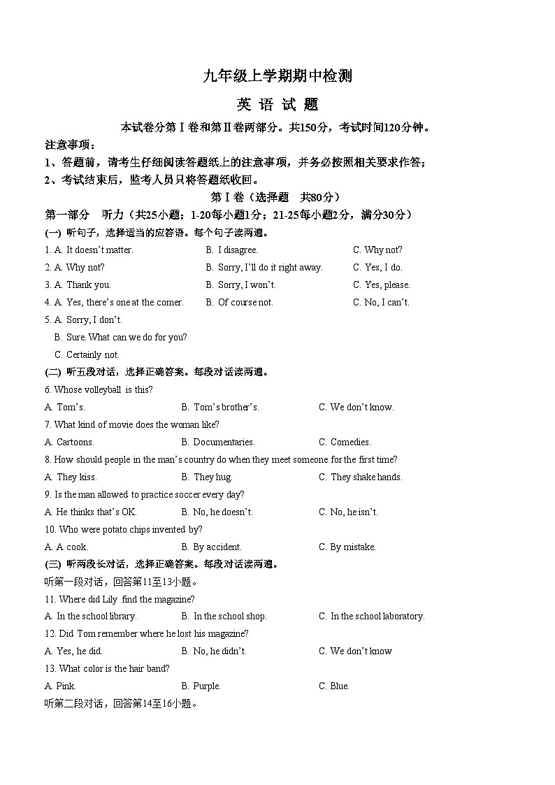 山东省泰安新泰市(五四制)2022-2023学年九年级上学期期中考试英语试题第1页
