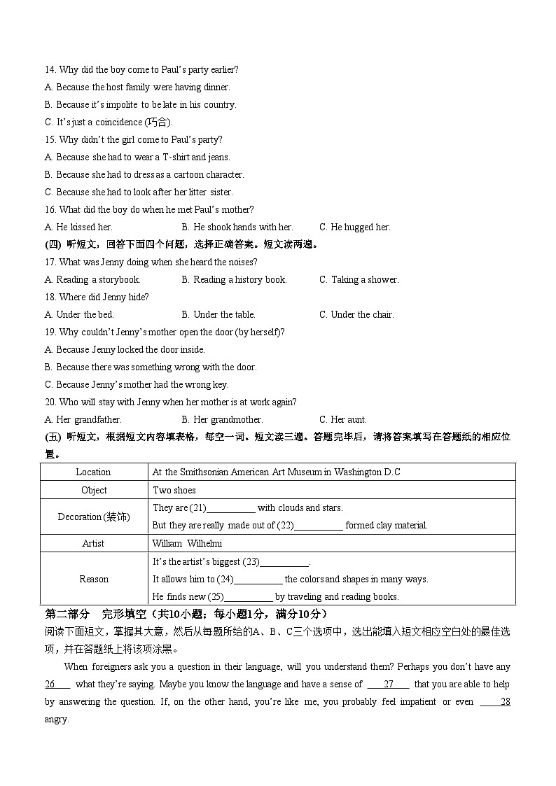 山东省泰安新泰市(五四制)2022-2023学年九年级上学期期中考试英语试题第2页