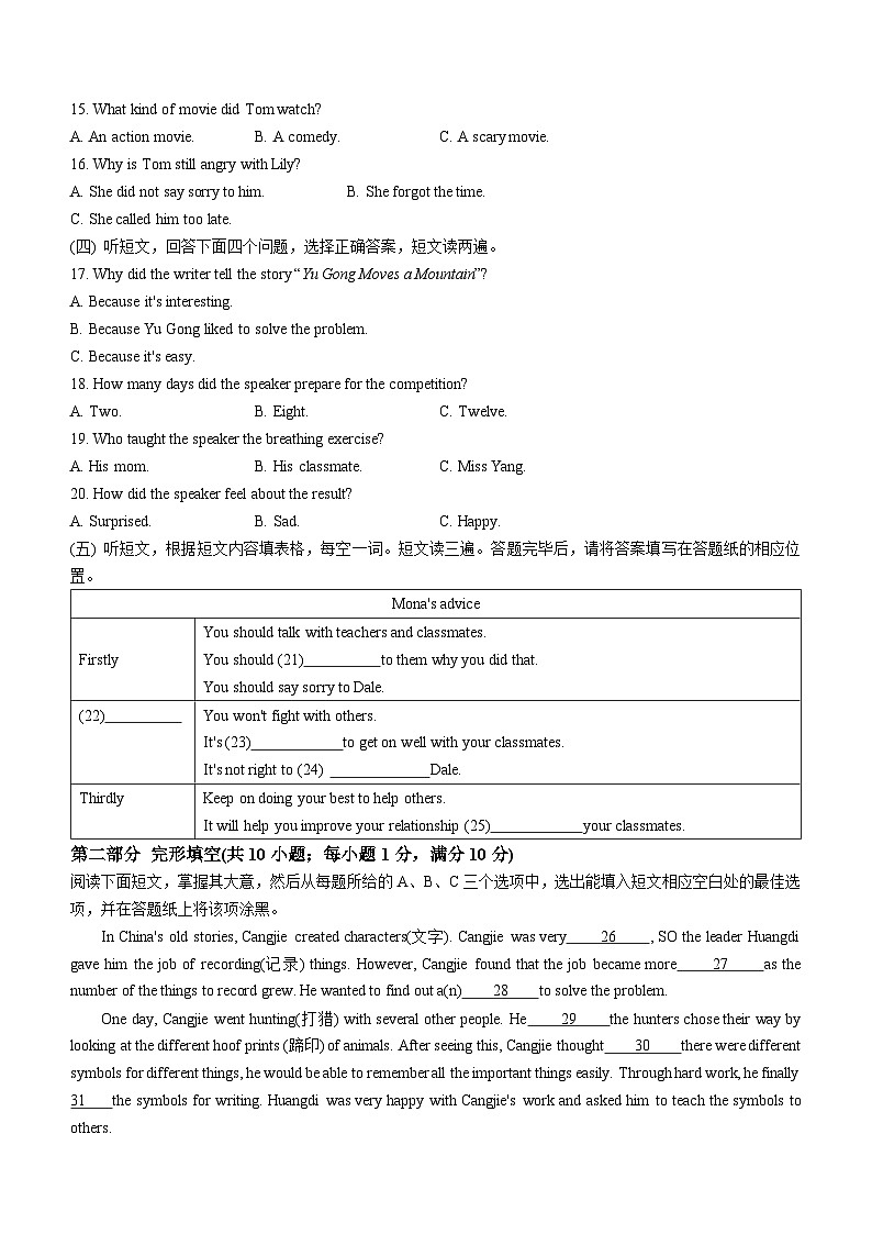 山东省泰安新泰市(五四制)2022-2023学年八年级上学期期中考试英语试题第2页