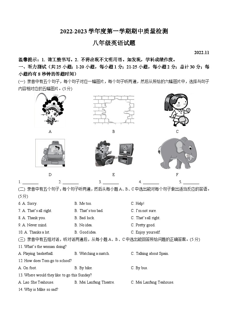 山東省德州市夏津縣2022-2023學(xué)年八年級上學(xué)期期中考試英語試題第1頁