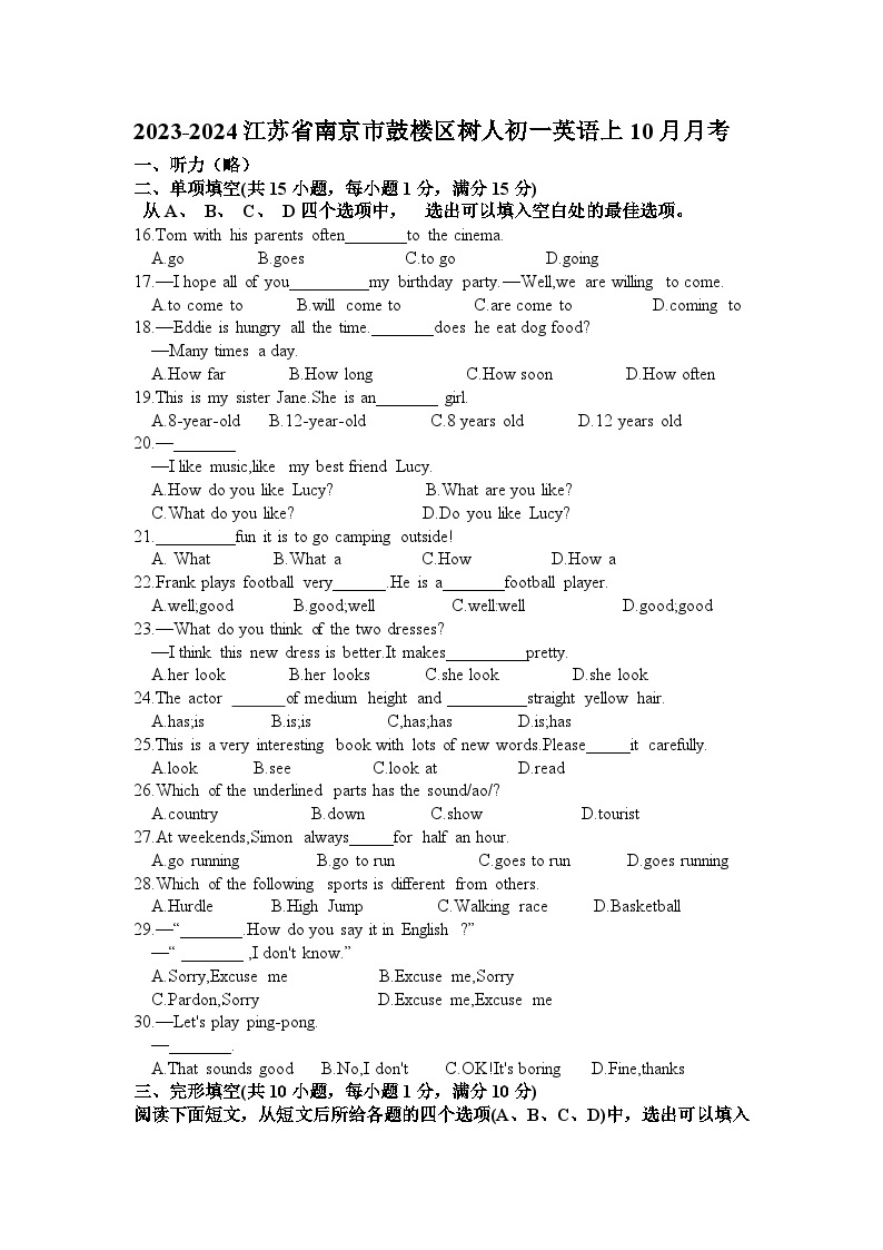 江苏省南京市鼓楼区树人2023-2024学年七年级上学期10月月考英语试卷01