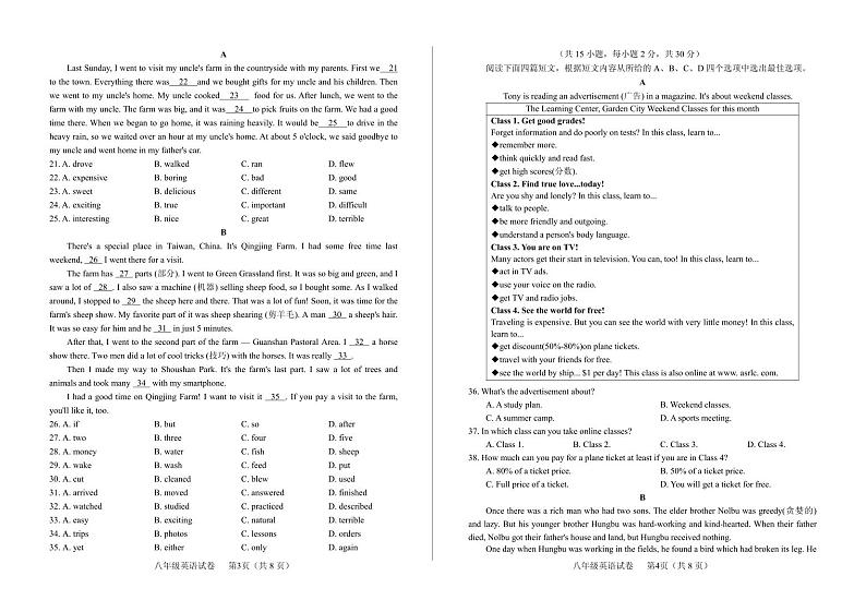 四川省德阳市中江县2023-2024学年八年级上学期10月月考英语试题02