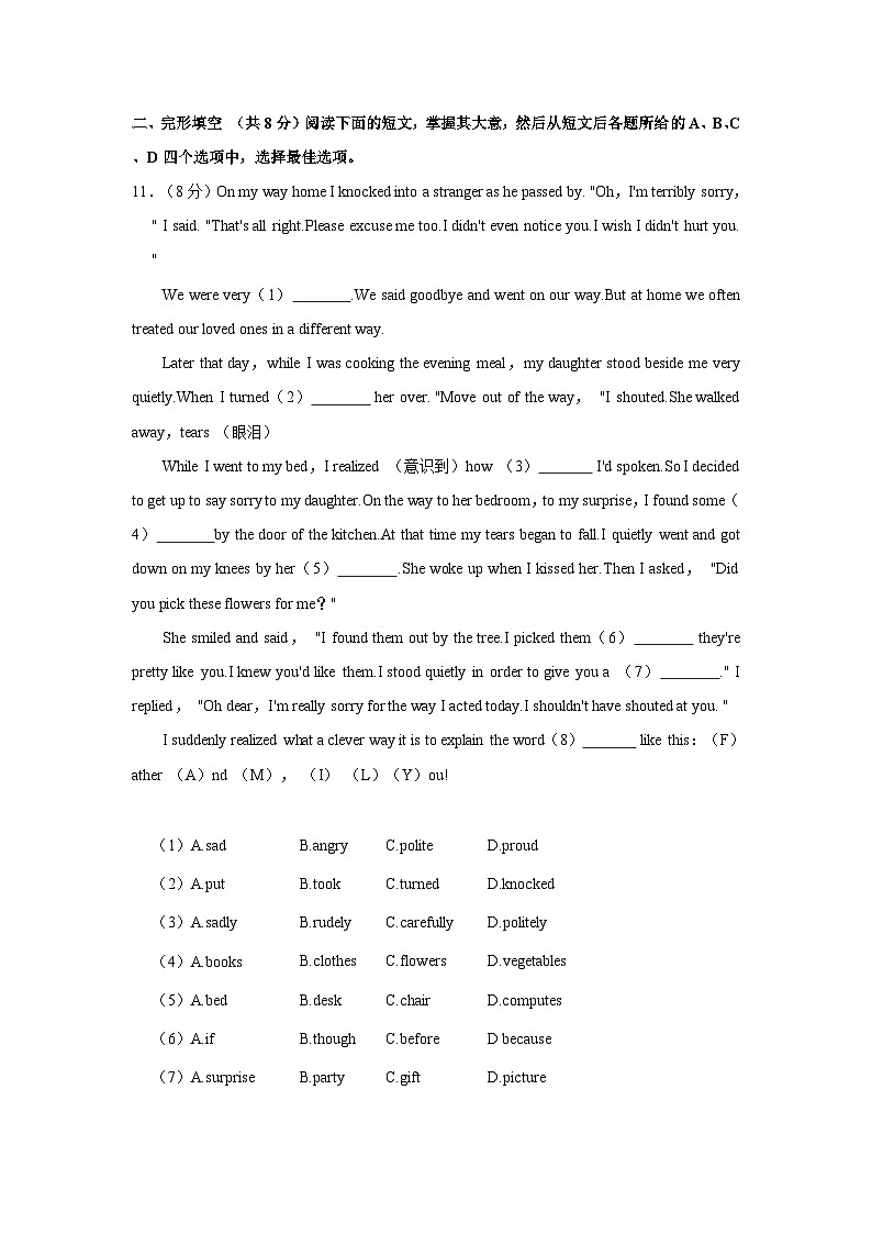 2020-2021学年北京市顺义区八年级上学期期中英语试卷(含答案解析)第2页