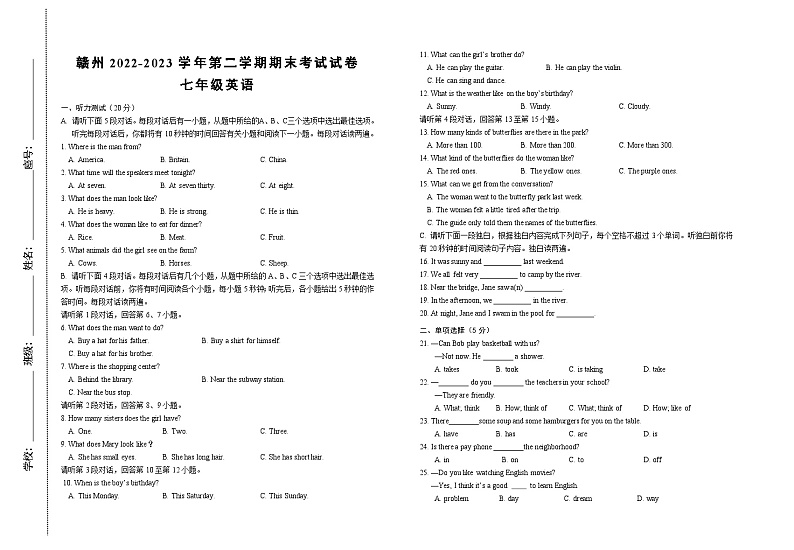 江西省赣州地区2022-2023学年七年级下学期期末测试英语试卷第1页
