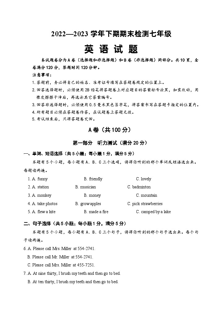 四川省雅安市2022-2023学年七年级下学期期末检测英语试题(含答案)01