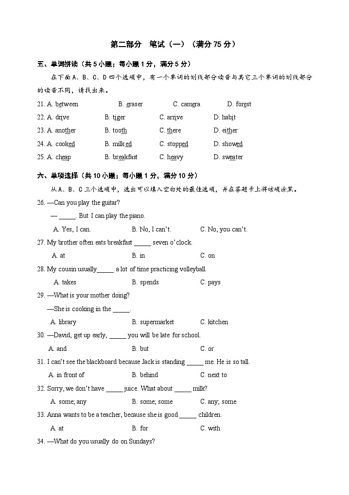 四川省雅安市2022-2023学年七年级下学期期末检测英语试题(含答案)03