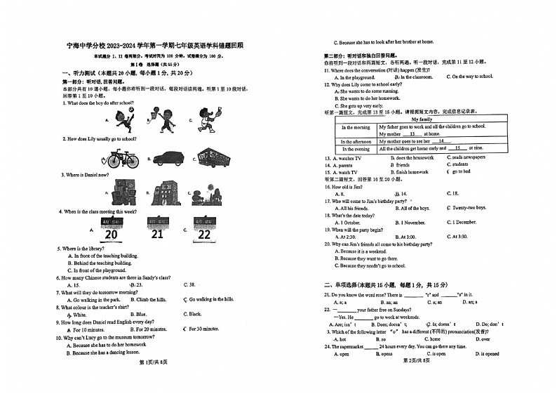 江苏省南京市鼓楼区2023-2024学年七年级上学期10月月考英语试题第1页
