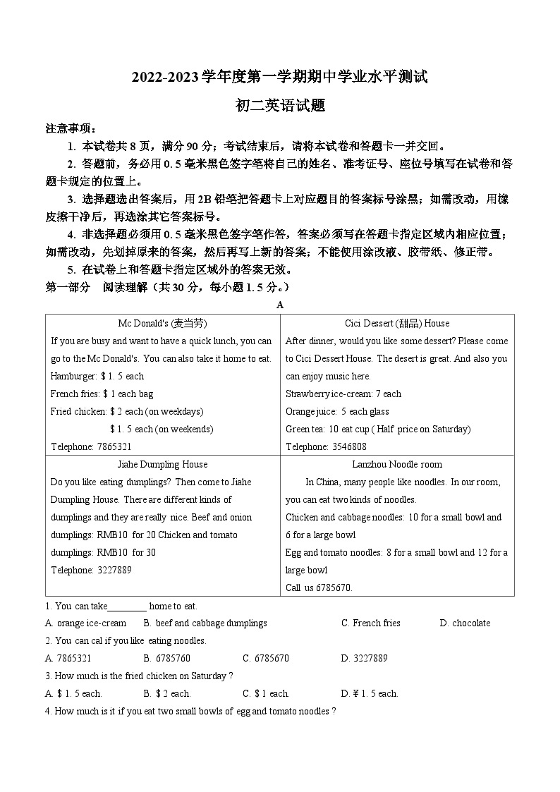 山东省烟台莱州市（五四制）2022-2023学年七年级上学期期中考试英语试题01